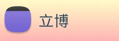 立博 Logo